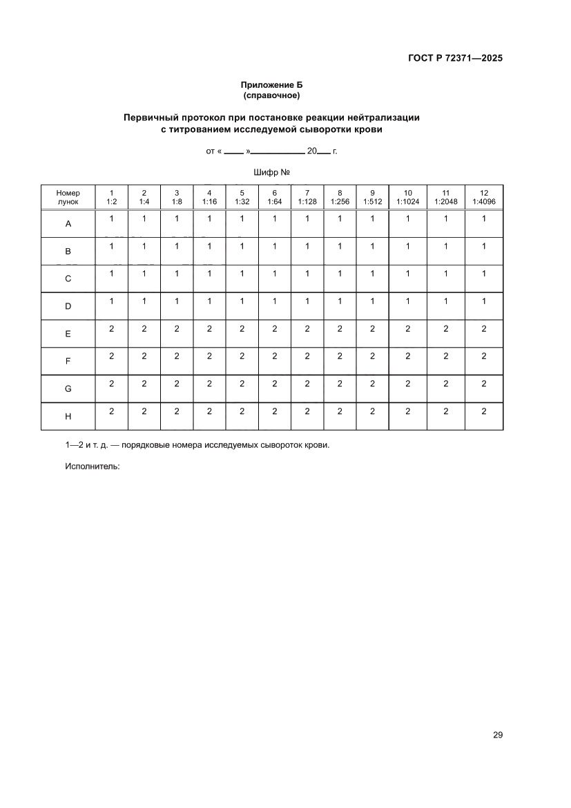 Страница 33 ГОСТ Р 72371-2025