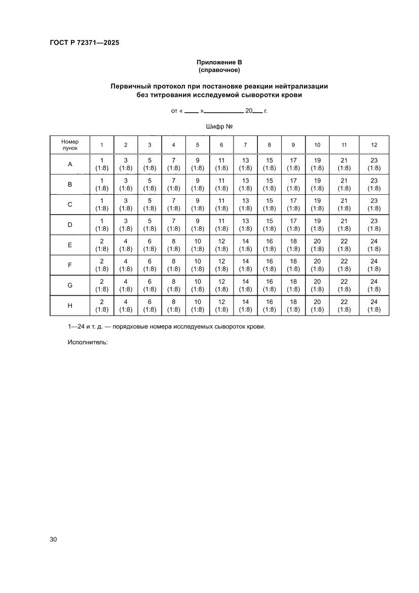 Страница 34 ГОСТ Р 72371-2025