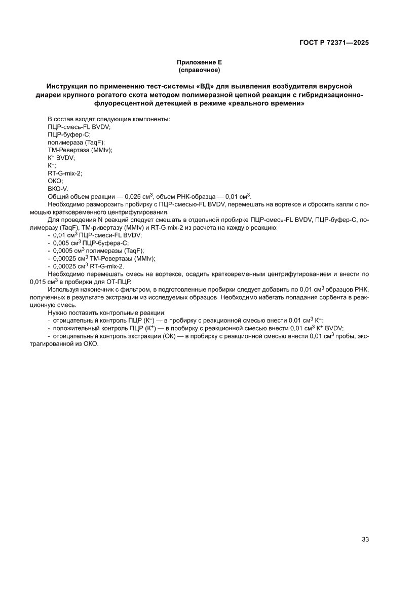 Страница 37 ГОСТ Р 72371-2025