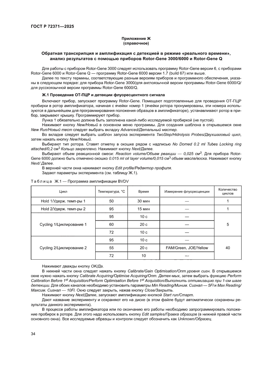 Страница 38 ГОСТ Р 72371-2025