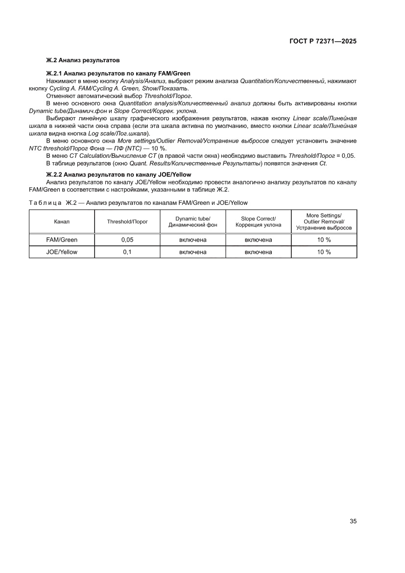 Страница 39 ГОСТ Р 72371-2025