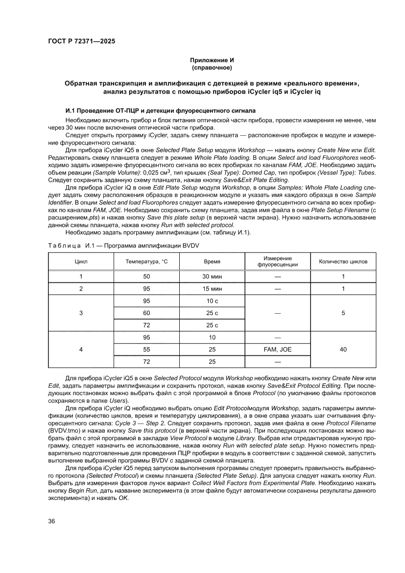 Страница 40 ГОСТ Р 72371-2025