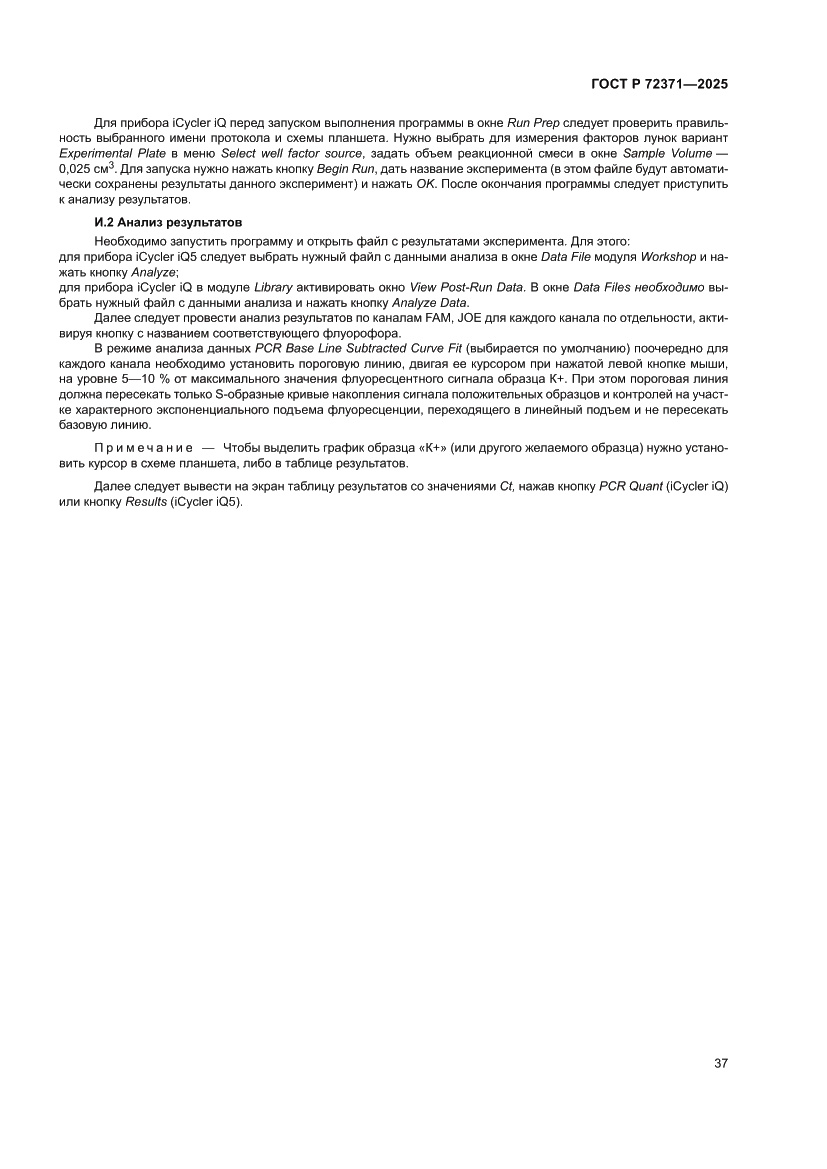 Страница 41 ГОСТ Р 72371-2025