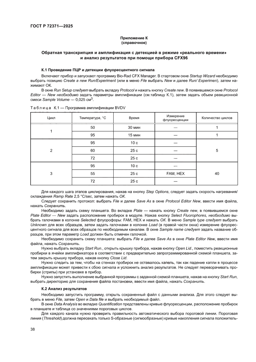 Страница 42 ГОСТ Р 72371-2025