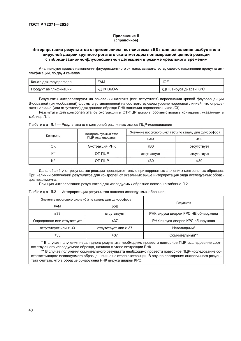 Страница 44 ГОСТ Р 72371-2025