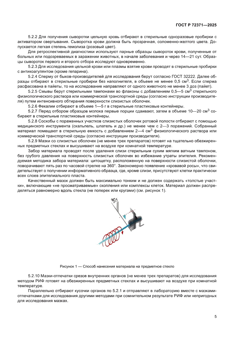 Страница 9 ГОСТ Р 72371-2025