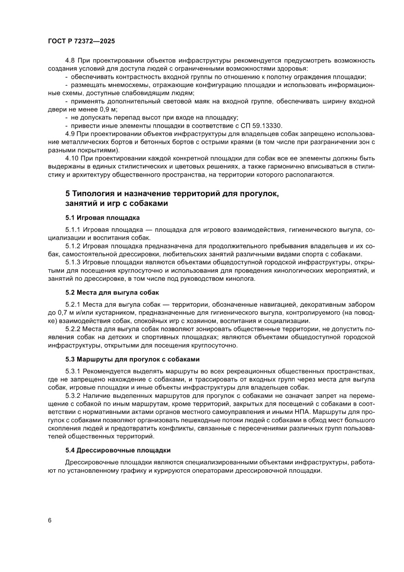 Страница 10 ГОСТ Р 72372-2025