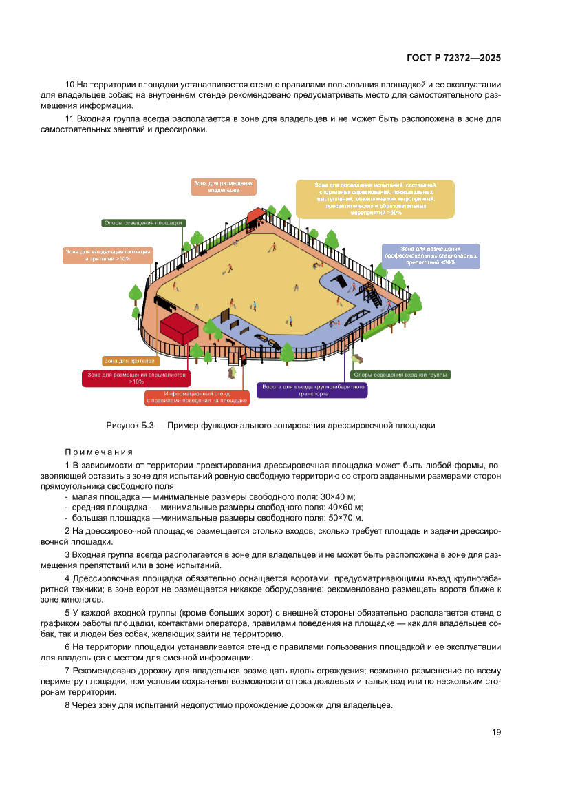 Страница 23 ГОСТ Р 72372-2025