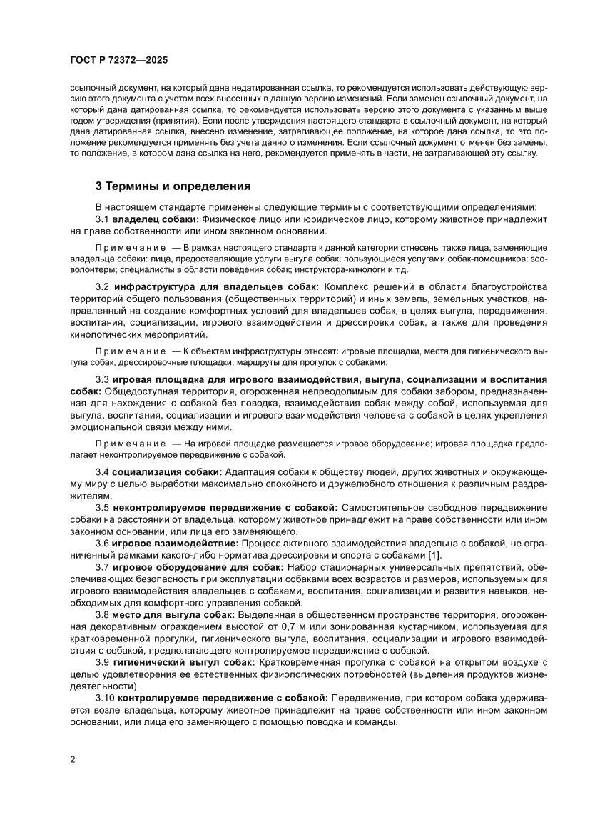 Страница 6 ГОСТ Р 72372-2025