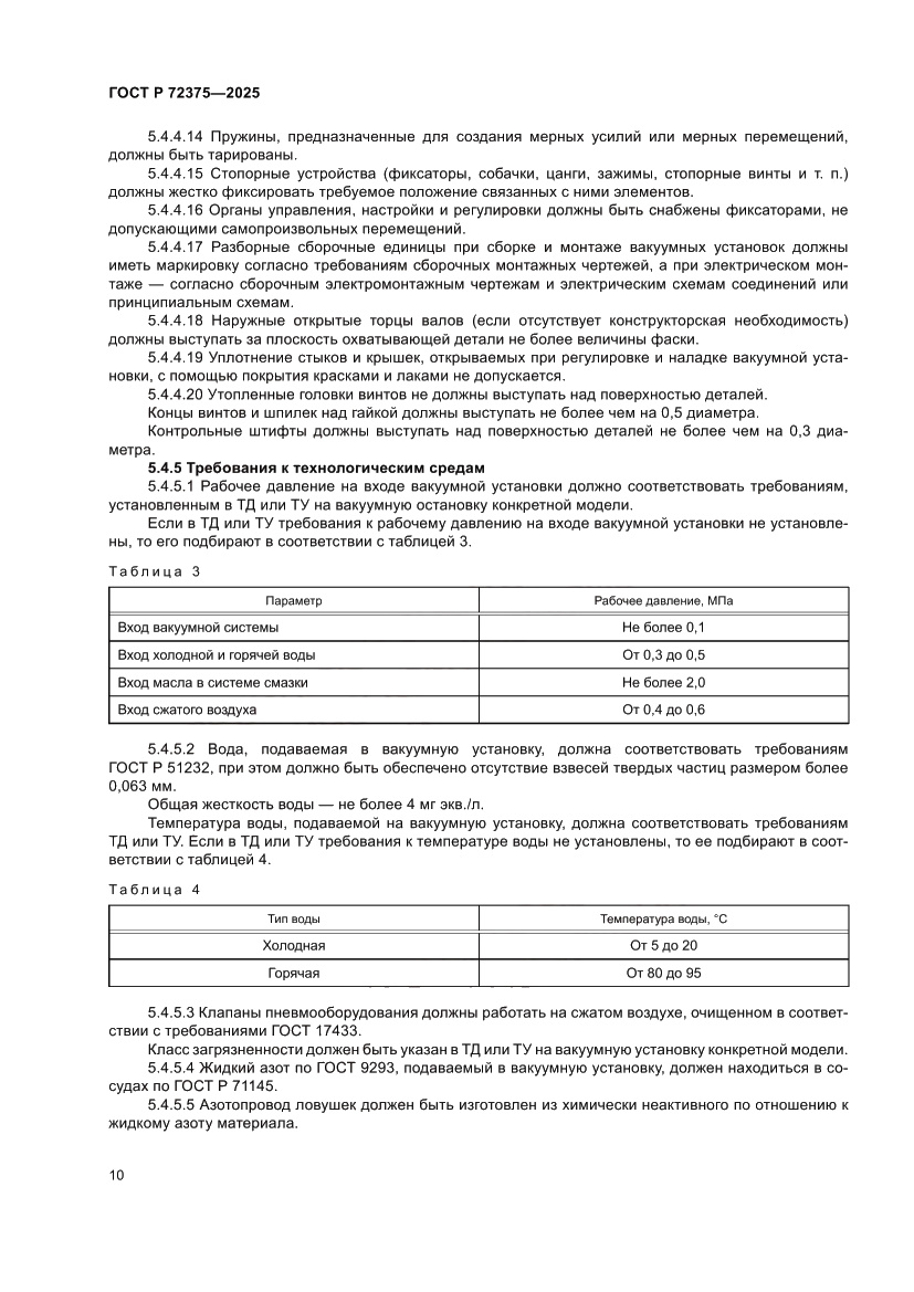 Страница 14 ГОСТ Р 72375-2025