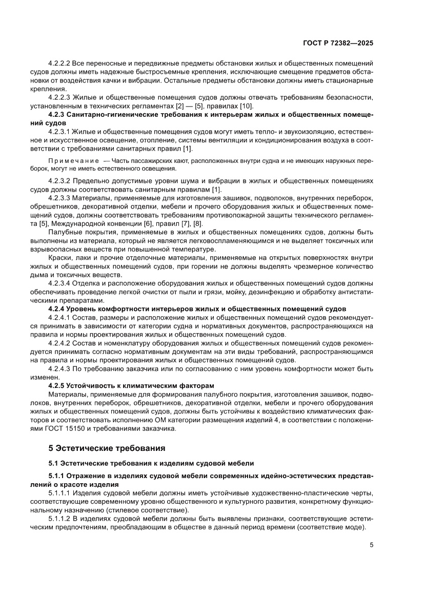 Страница 9 ГОСТ Р 72382-2025