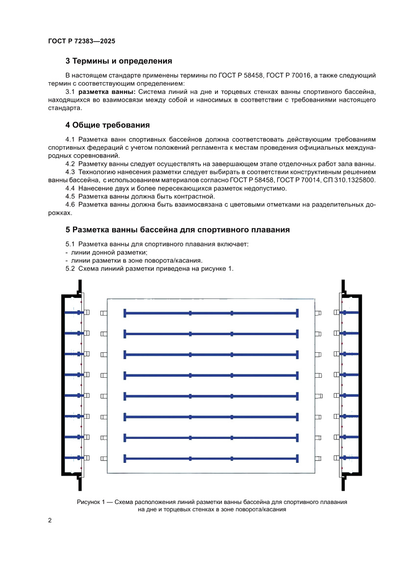 Страница 4 ГОСТ Р 72383-2025