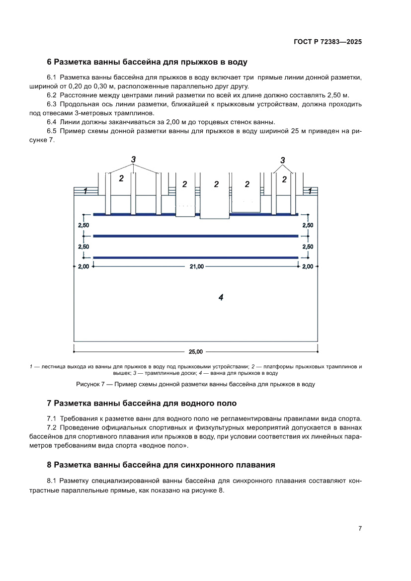 Страница 9 ГОСТ Р 72383-2025