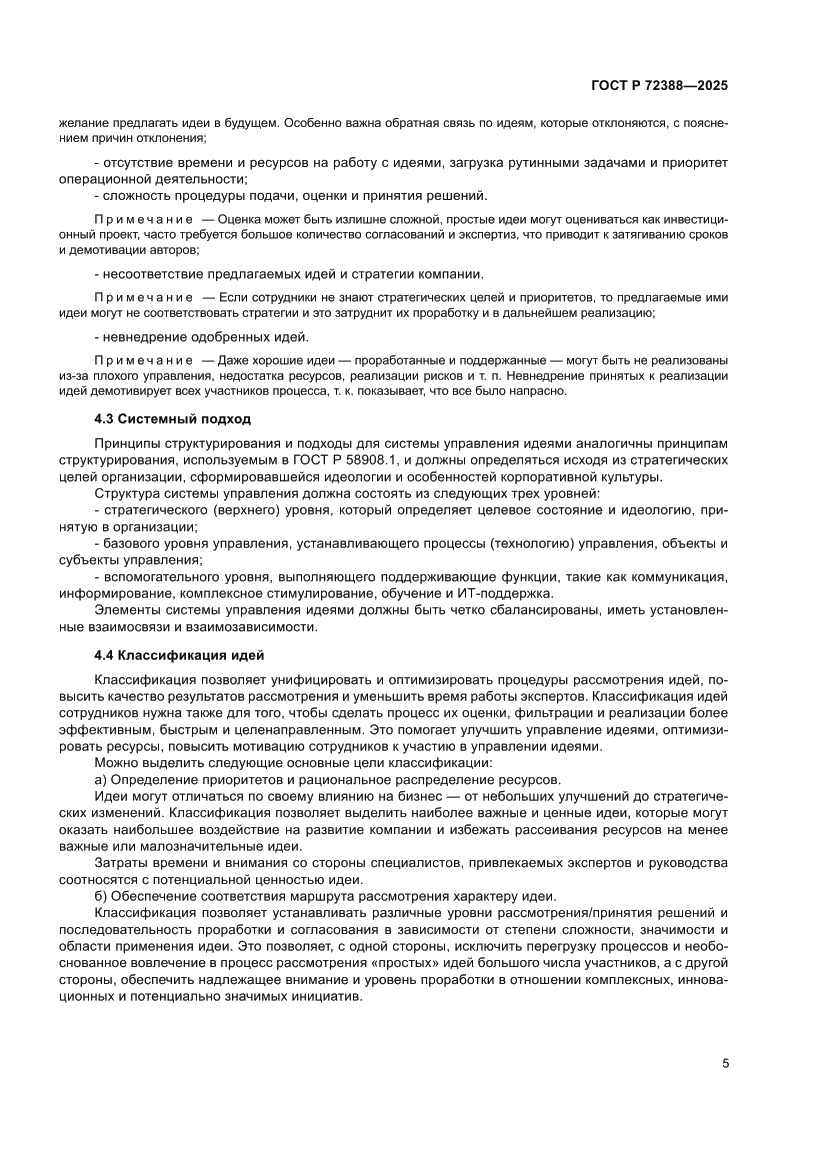 Страница 11 ГОСТ Р 72388-2025