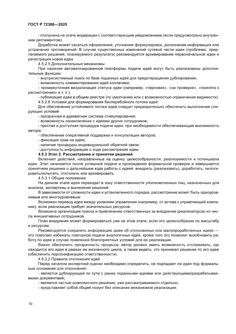Страница 16 ГОСТ Р 72388-2025