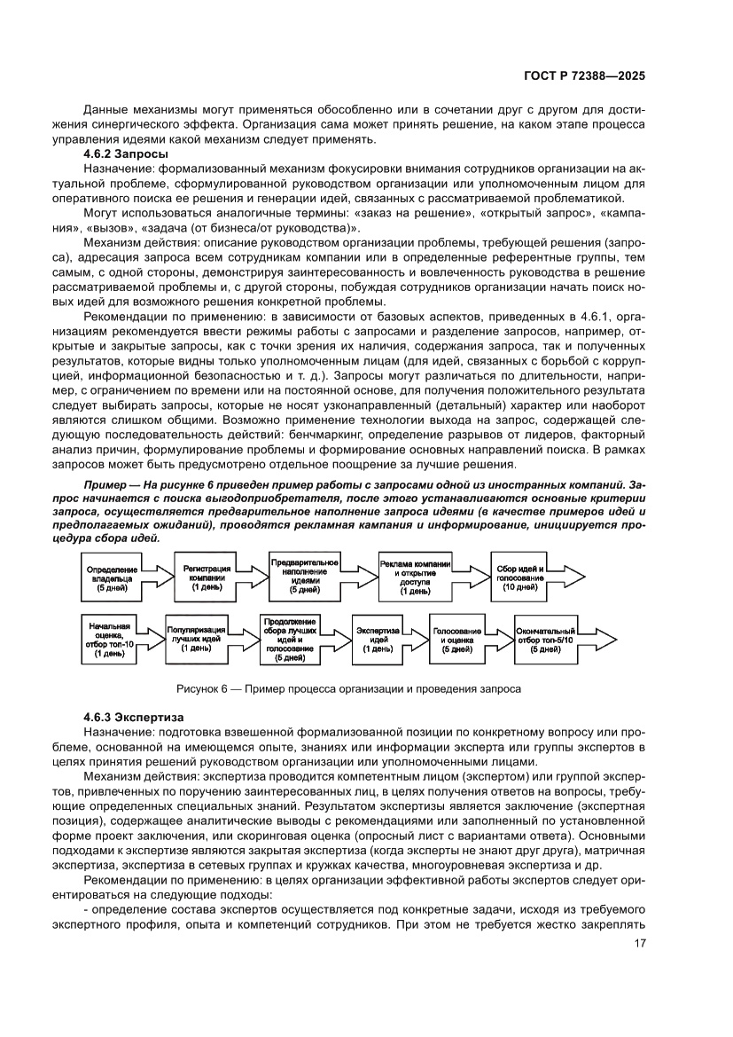Страница 23 ГОСТ Р 72388-2025