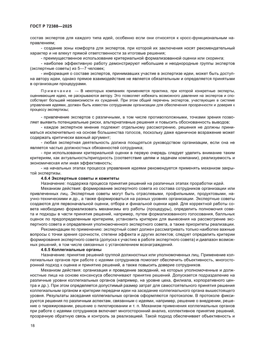 Страница 24 ГОСТ Р 72388-2025