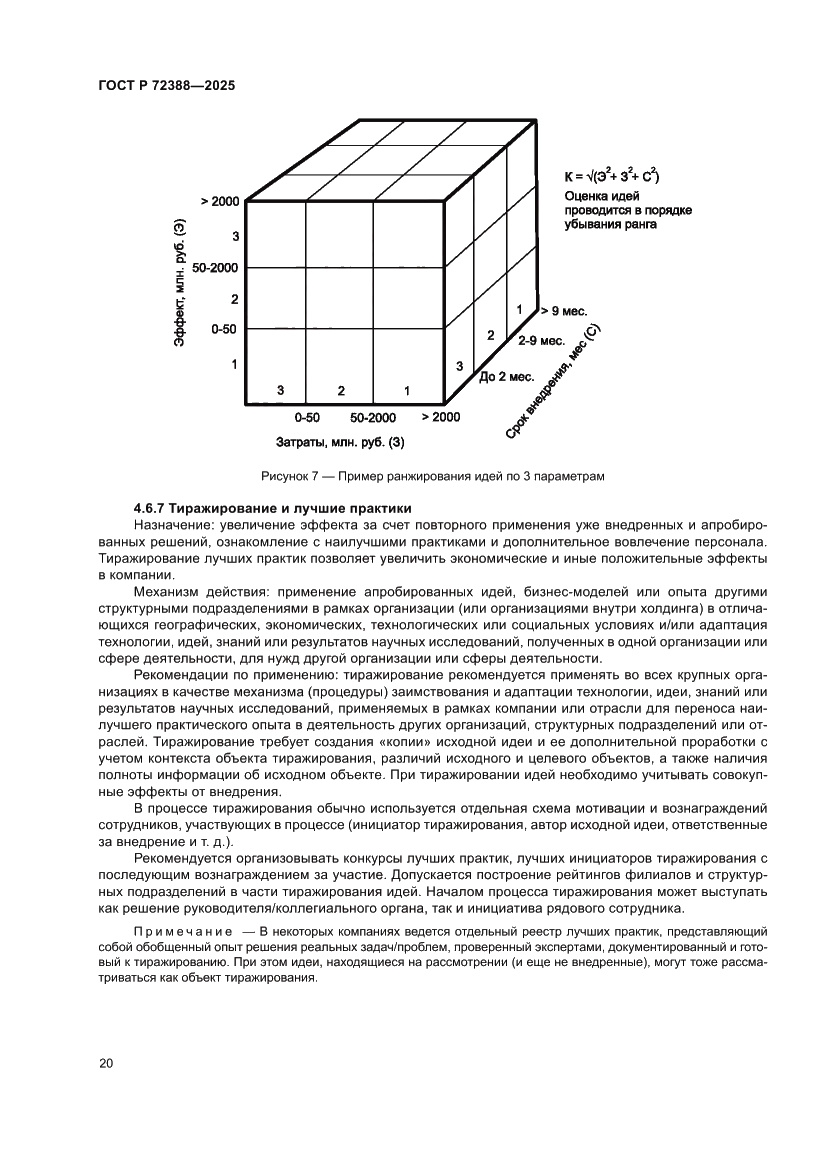 Страница 26 ГОСТ Р 72388-2025