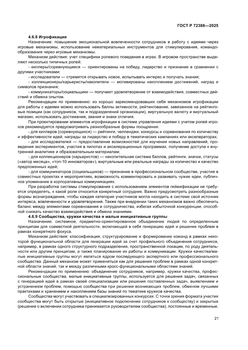 Страница 27 ГОСТ Р 72388-2025