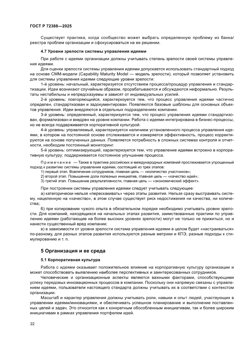 Страница 28 ГОСТ Р 72388-2025