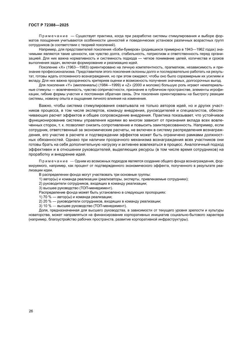 Страница 32 ГОСТ Р 72388-2025