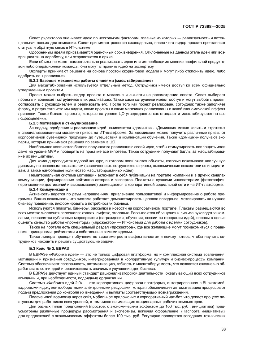 Страница 39 ГОСТ Р 72388-2025