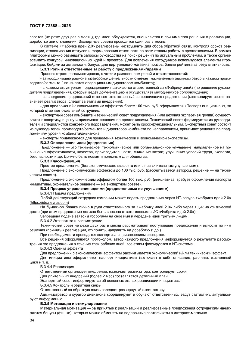 Страница 40 ГОСТ Р 72388-2025