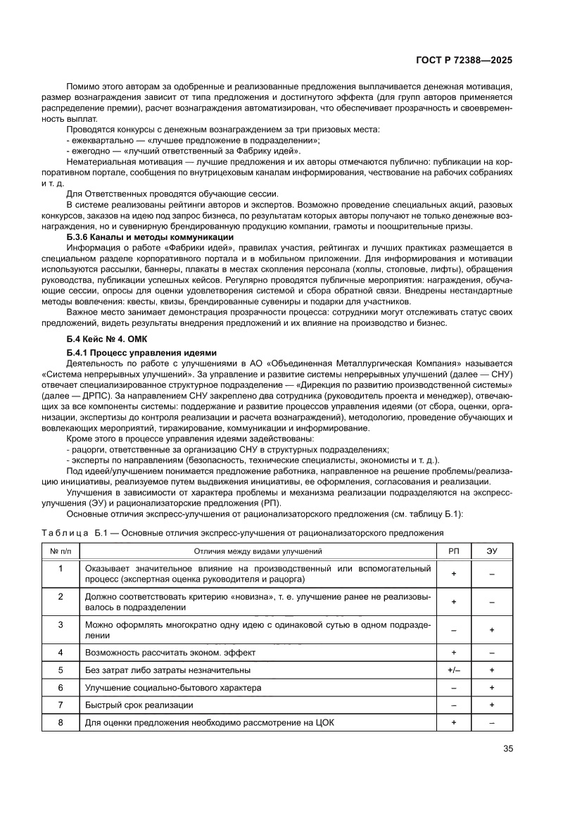 Страница 41 ГОСТ Р 72388-2025