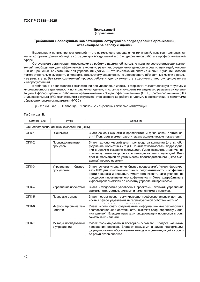 Страница 46 ГОСТ Р 72388-2025