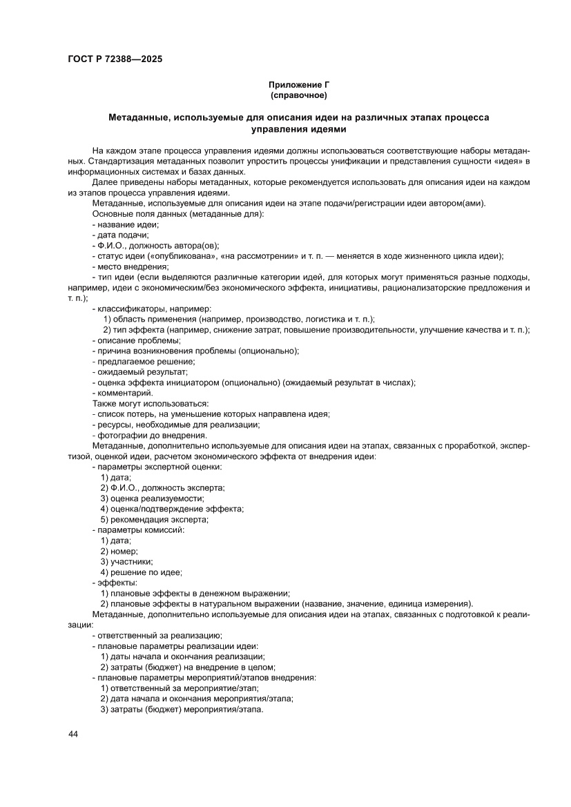 Страница 50 ГОСТ Р 72388-2025