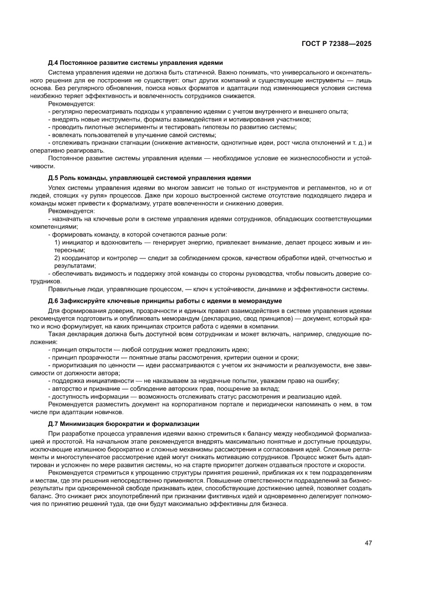 Страница 53 ГОСТ Р 72388-2025