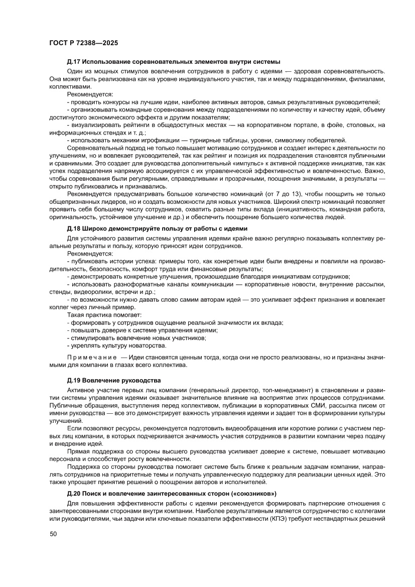 Страница 56 ГОСТ Р 72388-2025