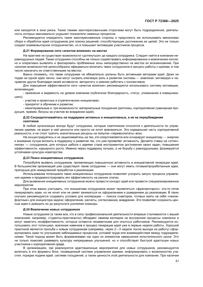 Страница 57 ГОСТ Р 72388-2025