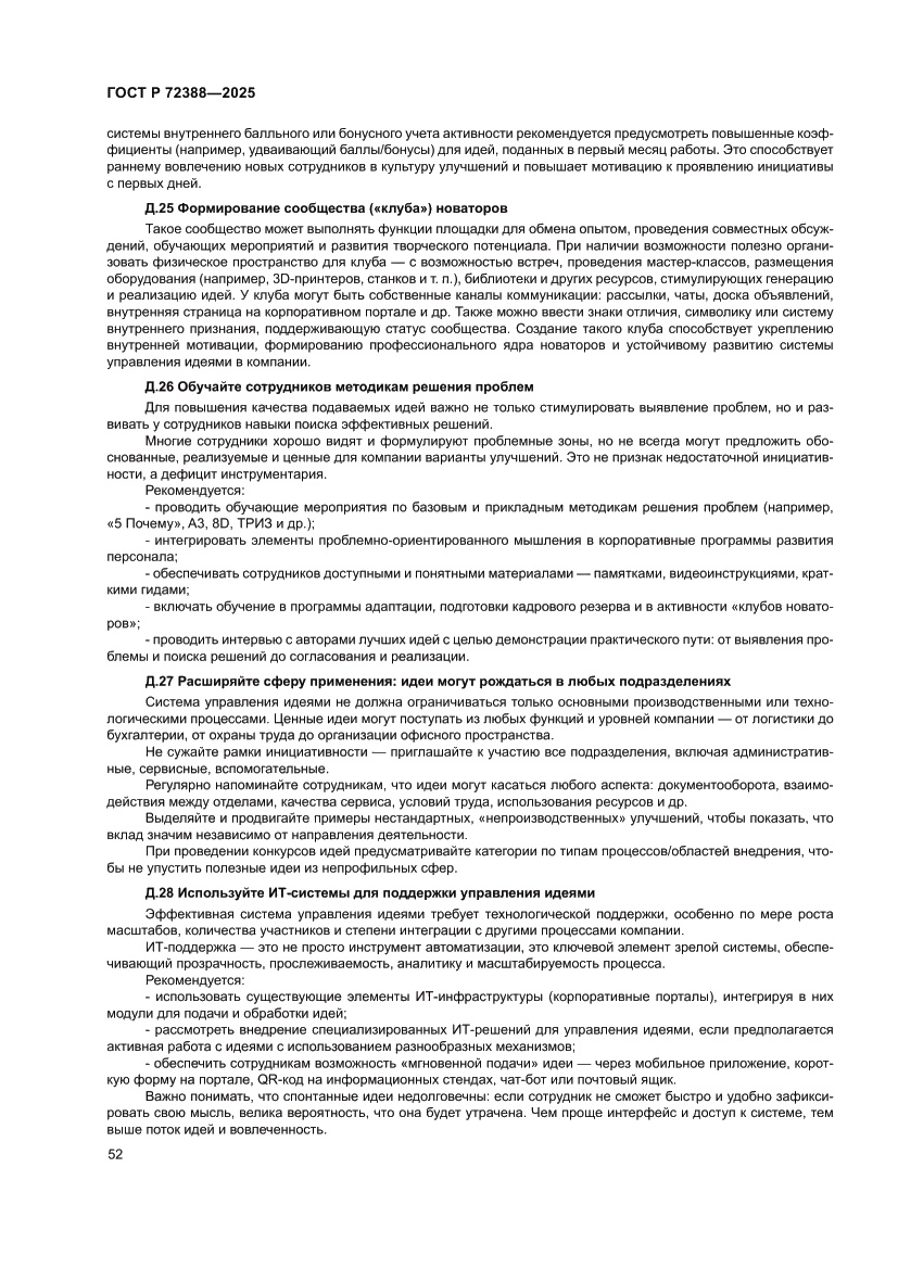 Страница 58 ГОСТ Р 72388-2025