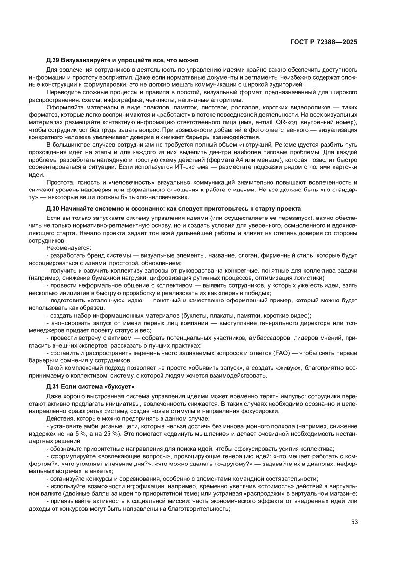 Страница 59 ГОСТ Р 72388-2025