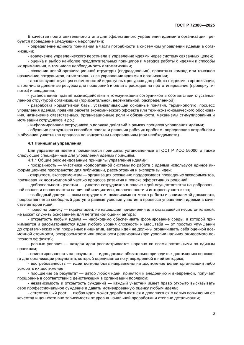 Страница 9 ГОСТ Р 72388-2025