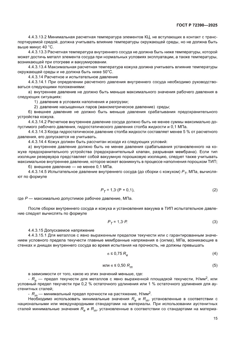 Страница 19 ГОСТ Р 72390-2025