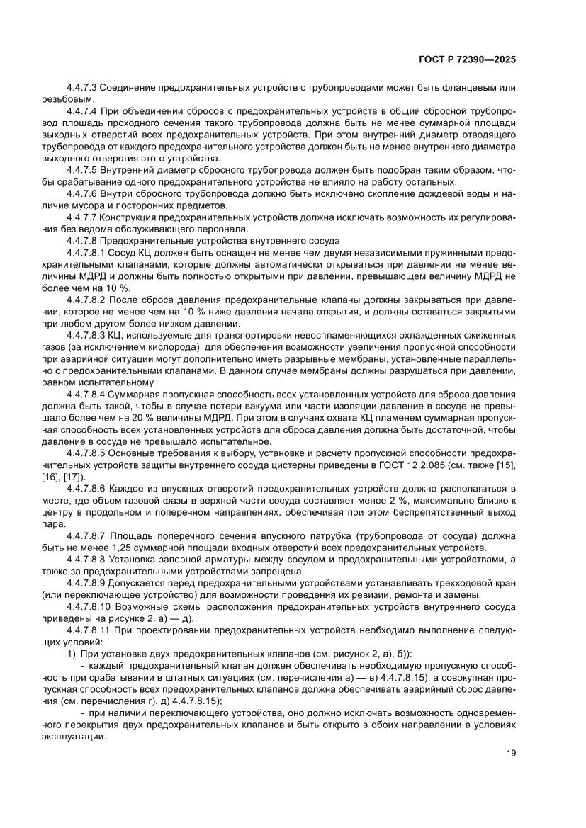 Страница 23 ГОСТ Р 72390-2025