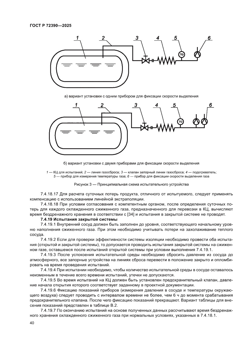 Страница 44 ГОСТ Р 72390-2025
