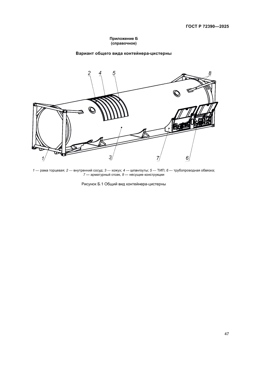 Страница 51 ГОСТ Р 72390-2025