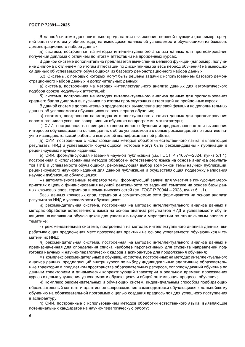 Страница 10 ГОСТ Р 72391-2025