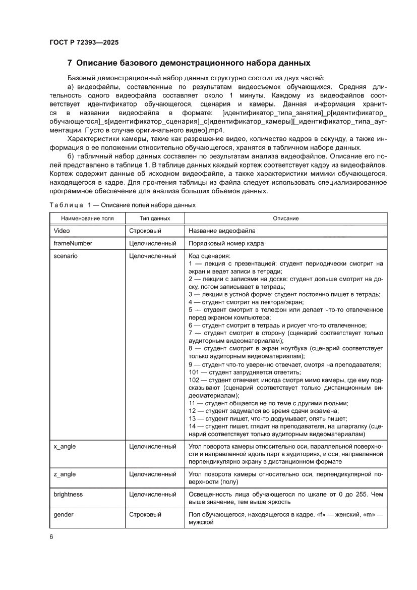 Страница 10 ГОСТ Р 72393-2025