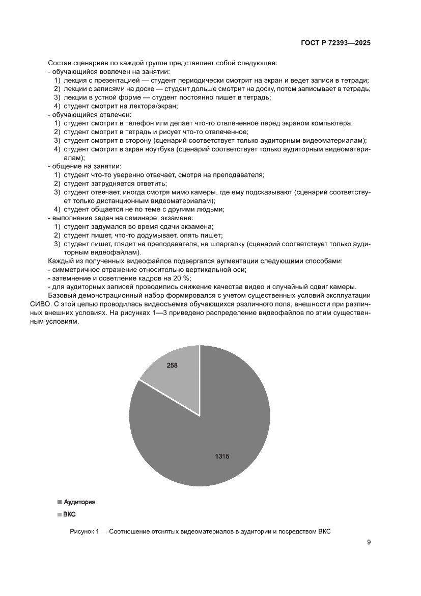 Страница 13 ГОСТ Р 72393-2025