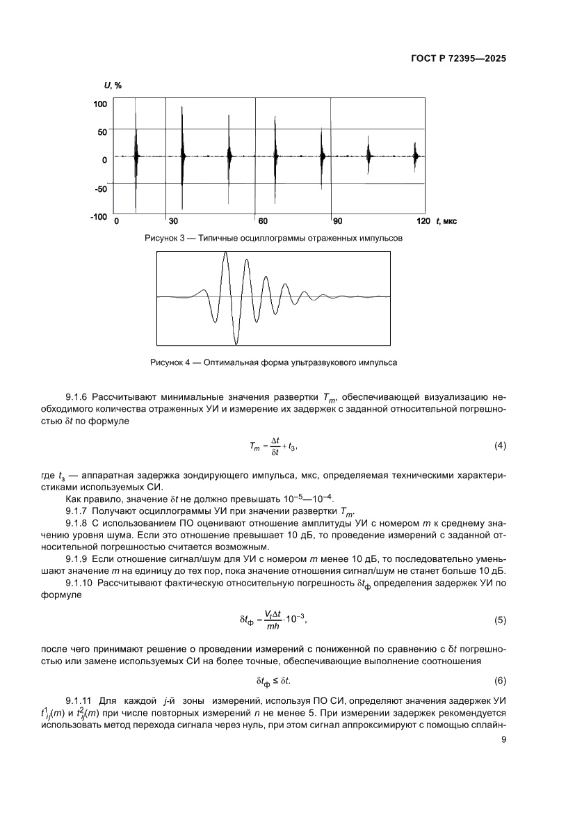 Страница 13 ГОСТ Р 72395-2025