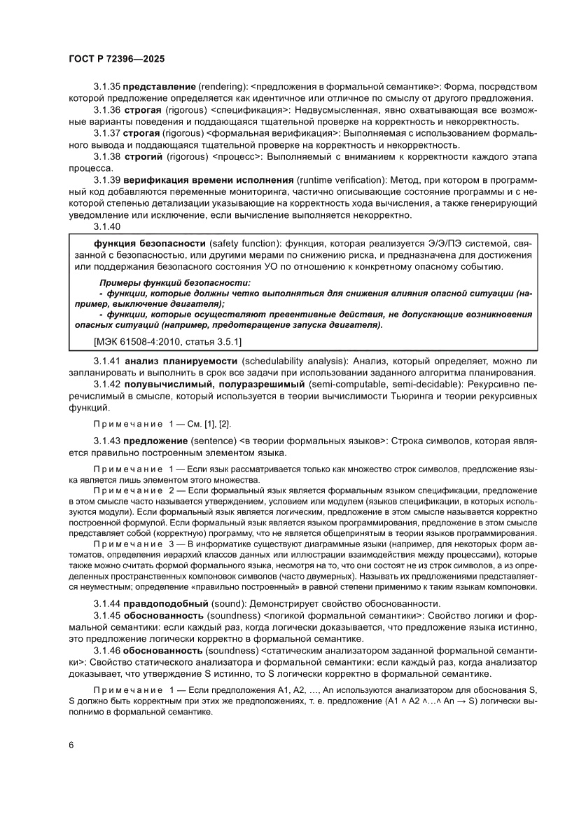 Страница 10 ГОСТ Р 72396-2025