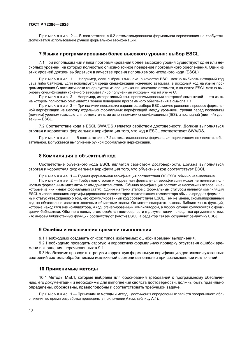 Страница 14 ГОСТ Р 72396-2025