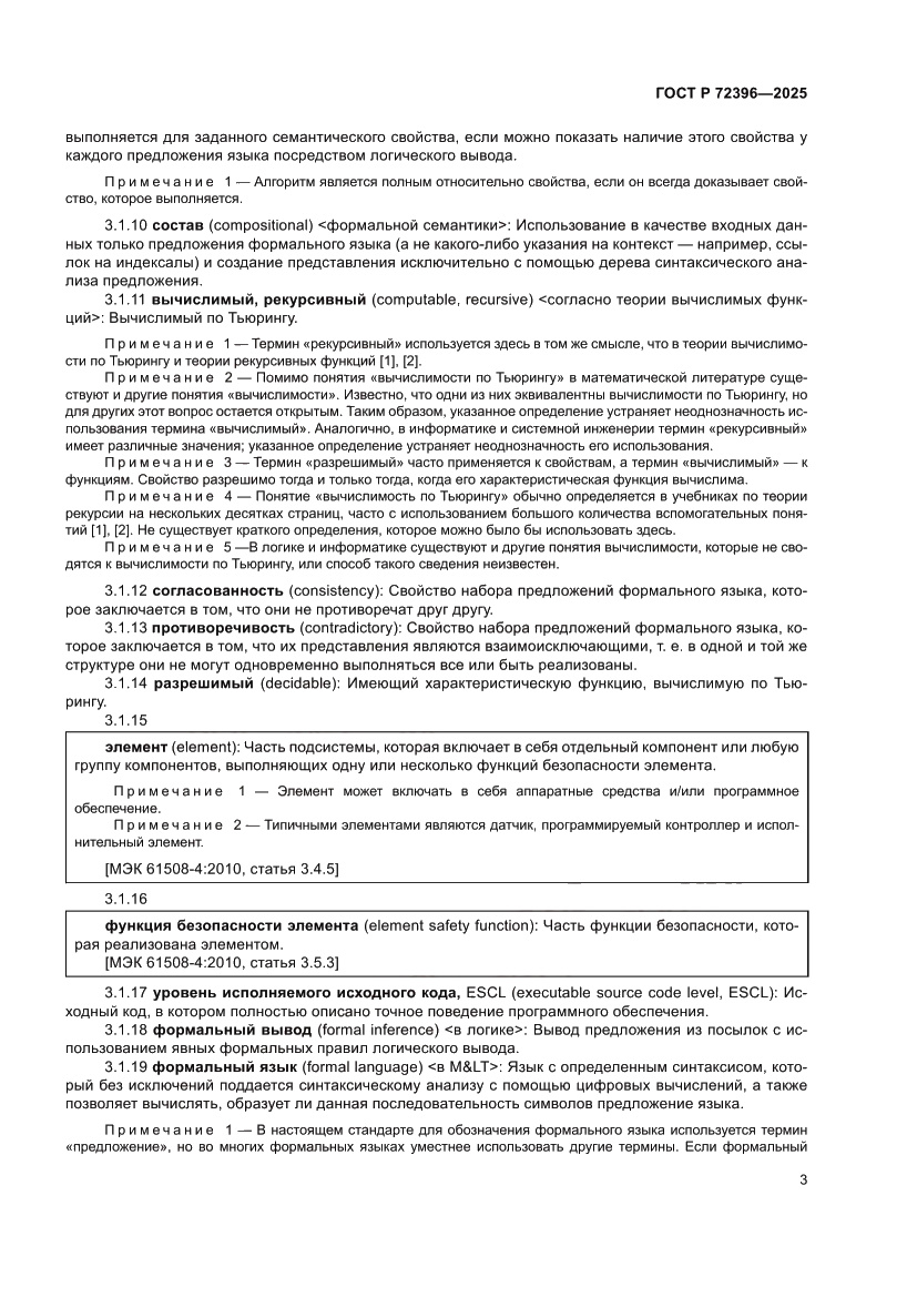 Страница 7 ГОСТ Р 72396-2025