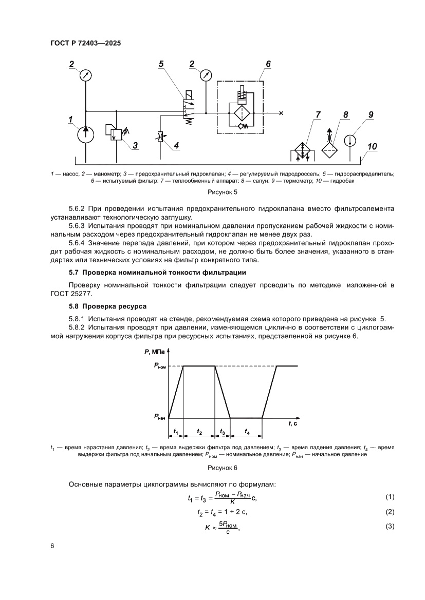 Страница 10 ГОСТ Р 72403-2025