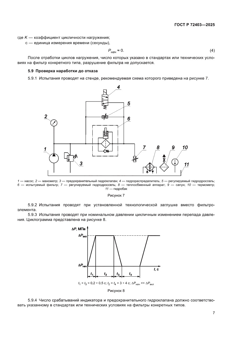 Страница 11 ГОСТ Р 72403-2025