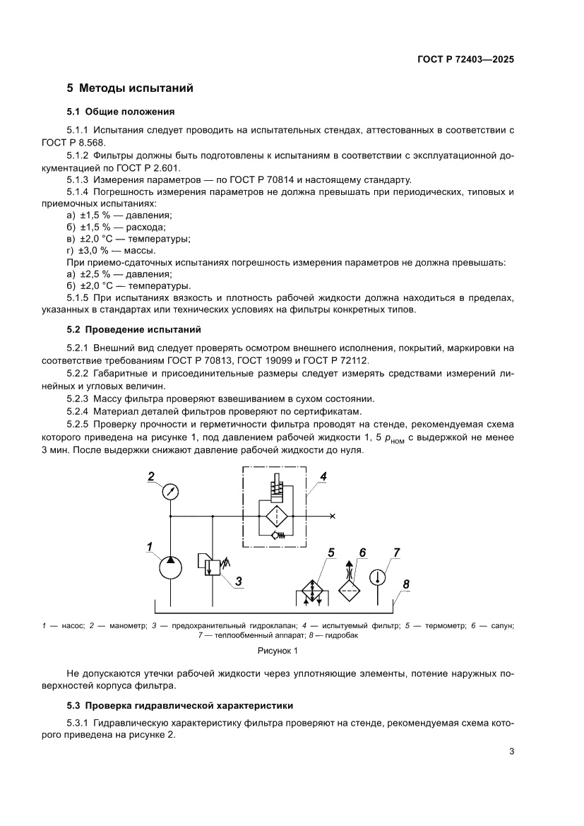 Страница 7 ГОСТ Р 72403-2025